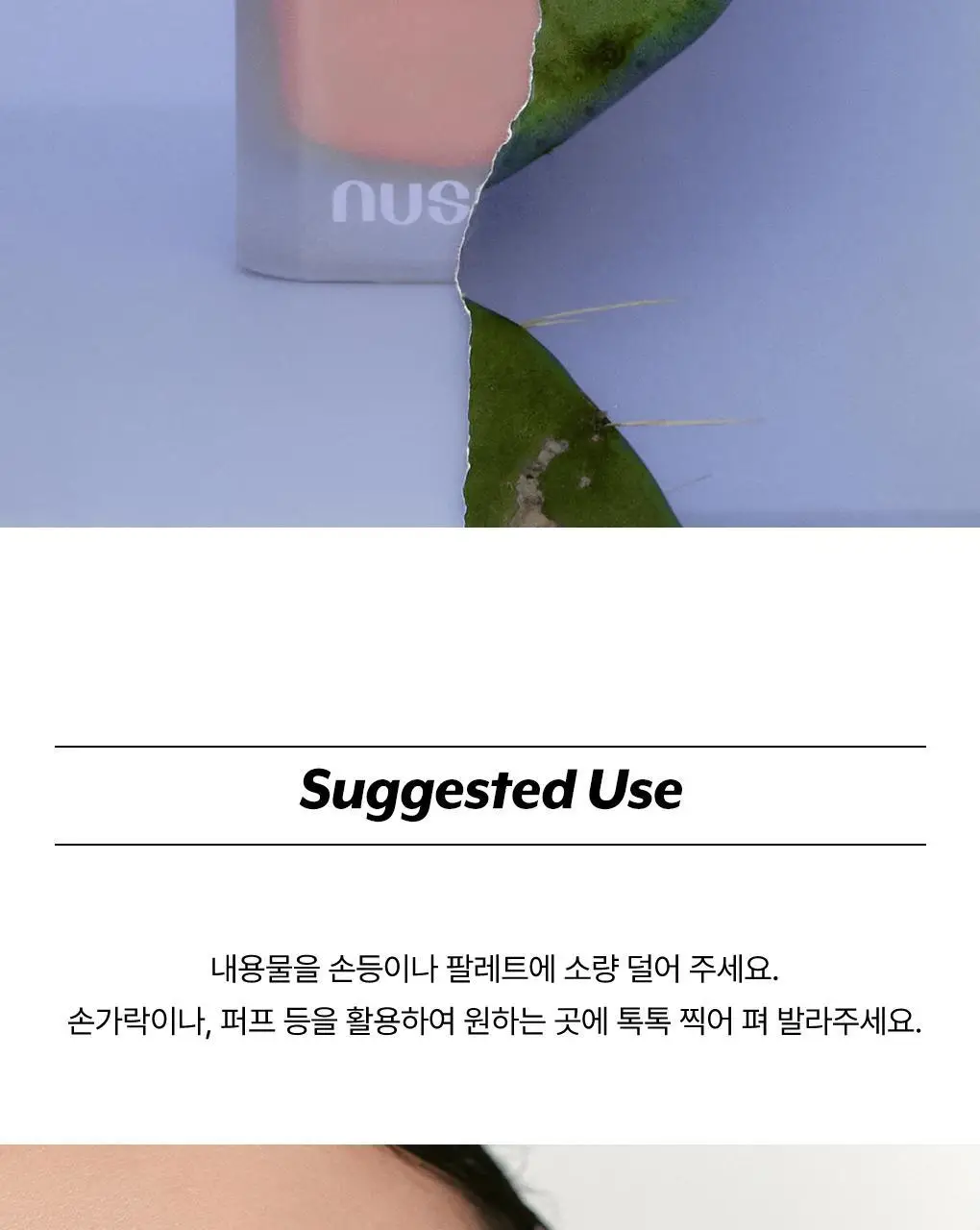 [미니쿠션기획/물광블려서] 누즈 리퀴드 케어 치크 (기획/단품) 상세페이지 21
